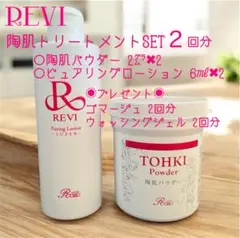 2026年最新】reviハーブピーリングの人気アイテム - メルカリ