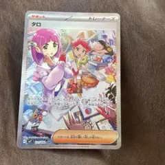 2026年最新】ポケモンカード タロ sarの人気アイテム - メルカリ
