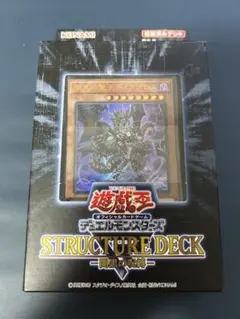 2026年最新】遊戯王 未開封 ストラクチャーの人気アイテム - メルカリ