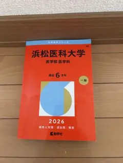 2026年最新】浜松医科大学の人気アイテム - メルカリ