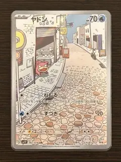 2026年最新】ポケモンカード ヤドンarの人気アイテム - メルカリ