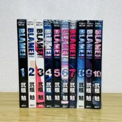 2026年最新】blame 全巻の人気アイテム - メルカリ