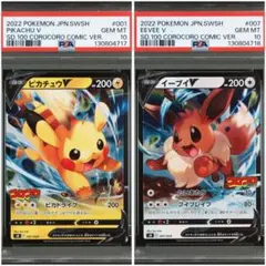 2026年最新】イーブイv コロコロ psa10の人気アイテム - メルカリ