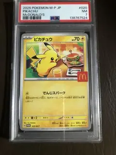 2026年最新】PSA10 ピカチュウ マクドナルドの人気アイテム - メルカリ