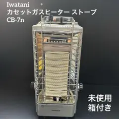 2026年最新】イワタニ cb-7nの人気アイテム - メルカリ
