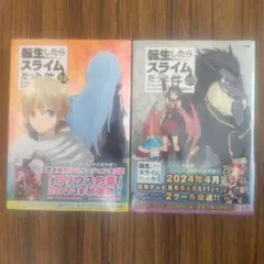 2026年最新】特装版 転生したらスライムの人気アイテム - メルカリ