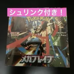 2026年最新】メガブレイブ box シュリンク付きの人気アイテム - メルカリ