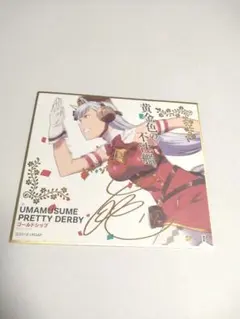 2026年最新】ウマ娘 サイン ゴールドシップの人気アイテム - メルカリ