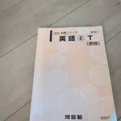 2026年最新】河合塾 英語表現の人気アイテム - メルカリ