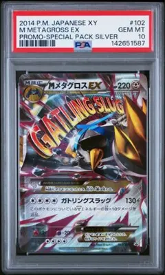 2026年最新】メタグロス psa10の人気アイテム - メルカリ