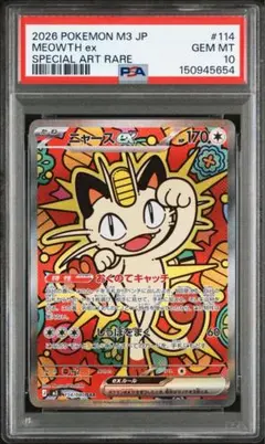 7連番】【PSA10】ロケット団のニャース コロコロイチバン！ プロモ