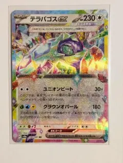 2026年最新】テラパゴスex デッキの人気アイテム - メルカリ