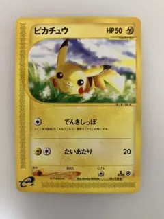 ピカチュウ ○ 第1弾基本拡張パック 016/128 - メルカリ