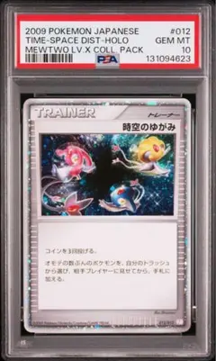 2026年最新】時空のゆがみ psaの人気アイテム - メルカリ