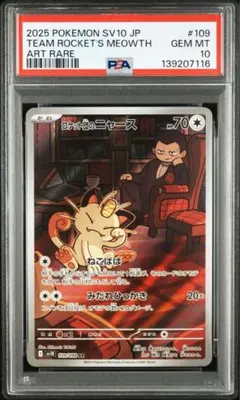 2026年最新】ニャース psa10の人気アイテム - メルカリ