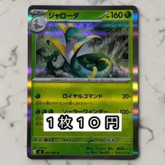 2026年最新】ポケモンカード ジャローダの人気アイテム - メルカリ