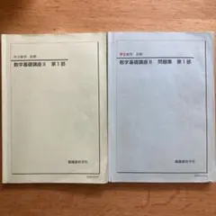 2026年最新】鉄緑 中 数学 基礎講座の人気アイテム - メルカリ