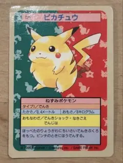 2026年最新】トップサン ピカチュウの人気アイテム - メルカリ