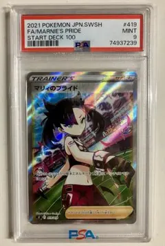 2026年最新】マリィ sr psa9の人気アイテム - メルカリ