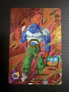 2026年最新】合体人造人間13号の人気アイテム - メルカリ