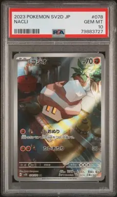 2026年最新】コジオ ar psa10の人気アイテム - メルカリ