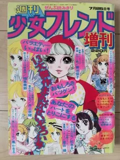 2026年最新】少女フレンド 週刊の人気アイテム - メルカリ
