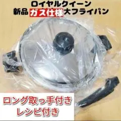 2026年最新】ロイヤルクイーン 大フライパンの人気アイテム - メルカリ