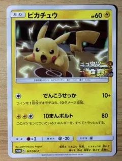 2026年最新】ミュウツーの逆襲 プロモ ピカチュウの人気アイテム