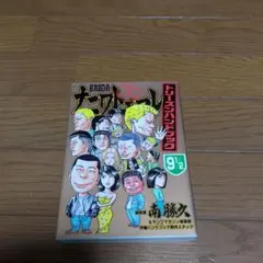 2026年最新】ナニワトモアレ トリーズンハンドブックの人気アイテム