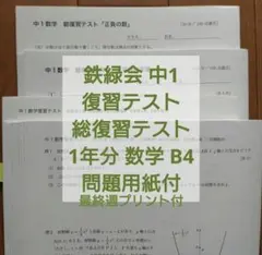 2026年最新】鉄緑会 数学 高2 総復習テストの人気アイテム - メルカリ