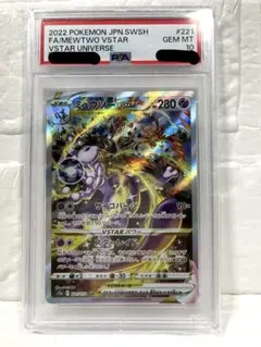 2026年最新】ミュウツーvstar sar psa10の人気アイテム - メルカリ