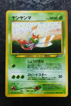 2026年最新】ヤンヤンマ旧裏の人気アイテム - メルカリ