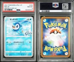 2026年最新】ポッチャマ psa10の人気アイテム - メルカリ