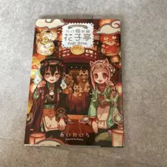 2026年最新】地縛少年花子くん 漫画 20の人気アイテム - メルカリ