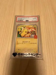 2026年最新】ピカチュウ マクドナルド プロモ psa10の人気アイテム