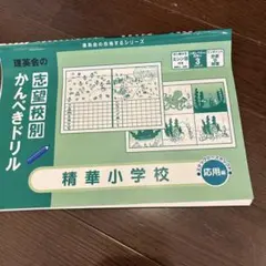 2026年最新】理英会 小学校受験の人気アイテム - メルカリ