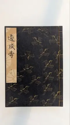 2026年最新】謡本 観世流の人気アイテム - メルカリ