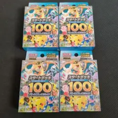 2026年最新】ポケモンカードスタートデッキ100未開封の人気アイテム