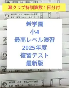 2026年最新】希学園 最高レベル演習 理科の人気アイテム - メルカリ