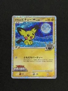 2026年最新】ギザみみピチューMの人気アイテム - メルカリ