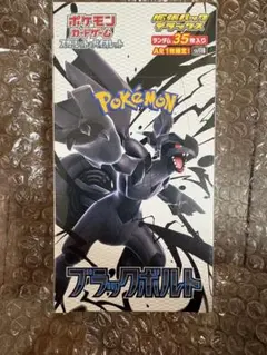 2026年最新】ブラックボルト シュリンク付き BOXの人気アイテム - メルカリ