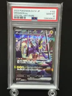 2026年最新】ミライドンex sar psa10の人気アイテム - メルカリ