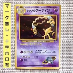 2026年最新】旧裏ナツメのフーディンの人気アイテム - メルカリ