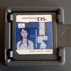 2026年最新】ds 藤堂龍之介探偵日記 亜鉛の匣舟の人気アイテム - メルカリ