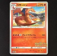 2026年最新】リザードン プロモ イラストの人気アイテム - メルカリ