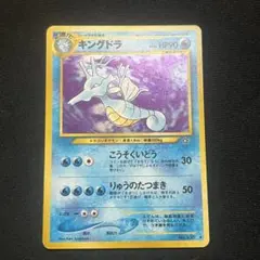 2026年最新】キングドラ 旧裏の人気アイテム - メルカリ