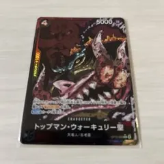 2026年最新】トップマン・ウォーキュリー聖 Rパラレルの人気アイテム