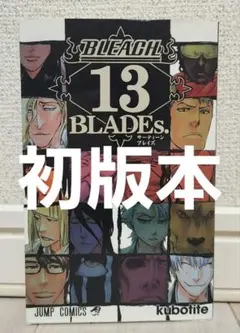 2026年最新】bleach 13 bladesの人気アイテム - メルカリ