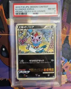 2026年最新】幻影のゾロア psaの人気アイテム - メルカリ