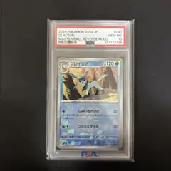 2026年最新】グレイシア マスターボール psa10の人気アイテム - メルカリ